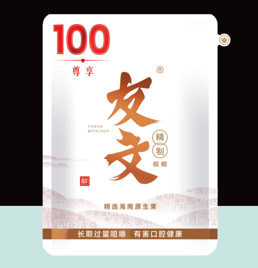友文槟榔尊享装