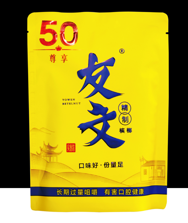 友文槟榔精致装
